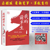 我的前半生 三度称帝，三度被废；由帝王到囚徒，由囚徒到公民，人生的跌宕起伏和传奇，在他身上体现得淋漓尽致，历史上估计没人的经历能跟他相比