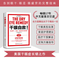 干眼自救！告别眼干、眼涩、眼疲劳的完整指南