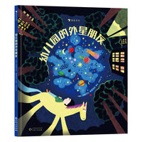 幼儿园的外星朋友（见证慢热小孩的社交蜕变，学会自我接纳，收获社交自信）