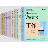 泰普勒法则丛书 人人都需要的人生指导之书（套装共11册）