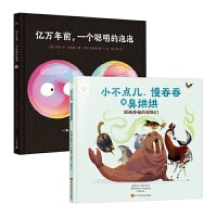 3-6岁少儿科普系列：亿万年前，一个聪明的泡泡+小不点儿、慢吞吞和臭烘烘：因祸得福的动物们（套装全9册）