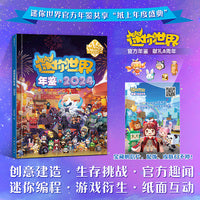 迷你世界年鉴.2024