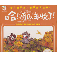 哈！南瓜丰收了！