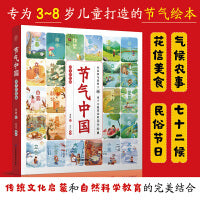 节气中国 国学彩绘版