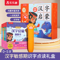 魔法树汉字启蒙翻翻书+乐乐趣蓝牙点读笔礼盒 4册汉字启蒙书+1只萌趣猫爪蓝牙点读笔 2-5岁儿童汉字认知启蒙绘本