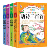 七彩美绘本（4册套装） 365睡前故事+一千零一夜+成语故事+唐诗三百首精选