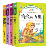 七彩美绘本（4册套装） 列那狐+尼尔斯骑鹅+海底两万里+鲁滨孙
