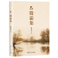 微霜集