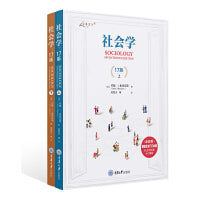 社会学：17版（上下册）