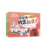 给孩子的心理游戏（4册）