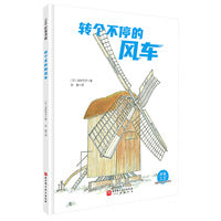 转个不停的风车