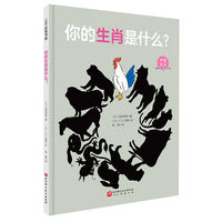 你的生肖是什么？