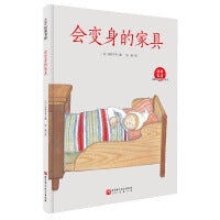 会变身的家具
