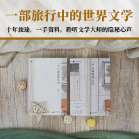 一个人的世界文学  一个人类学家左手的文学。十年旅途，一手资料，重温经典，穿越时空，聆听大师们的隐秘心声，一部旅行中的世界文学