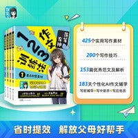 123作文训练法落笔最有神系列（共4册） 小学生思维导图写作辅导书 满分优秀获奖佳作素