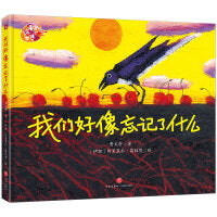 我们好像忘记了什么