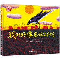 我们好像忘记了什么