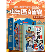 漫画趣读智囊有声版全6册少年趣读智囊 中小学生课外读物学习为人处世的智慧锻炼孩子口才情商