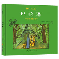 大师名作绘本·玛德琳