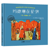 大师名作绘本·玛德琳在伦敦