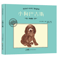 大师名作绘本·小狗巴吉斯