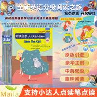 【点读版】阅读启航·少儿英语分级绘本（20册） 原版引进 经典少儿英语读物  小达人点读版