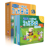 小猪佩奇教你说英语（第一辑）