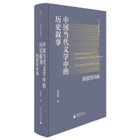 纯粹·中国当代文学中的历史叙事：海德堡讲稿