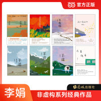 李娟作品集8册：我的阿勒泰+遥远的向日葵地+冬牧场+记一忘三二+羊道春牧场+深山夏牧场+前山夏牧场+火车快开