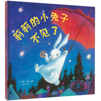 莉莉的小兔子不见了