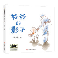《爷爷的影子》2024百班千人暑期书目小学生2年级名师推荐全新正版现货速发