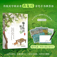 新东方 梅子熟时栀子香 “中国好书”奖得主肖复兴手书推荐。万千年轻人追捧的中式生活美学