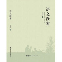 语文漫索