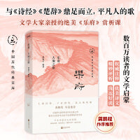 中国历代经典宝库 乐府：大地之歌