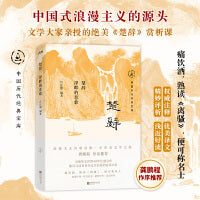 中国历代经典宝库古诗词2册套装：楚辞+乐府+诗经