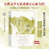 中国历代经典宝库 诗经：先民的歌唱