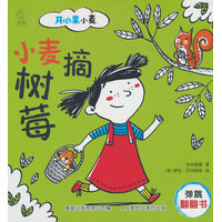 开心果小麦·小麦摘树莓