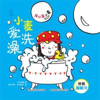 开心果小麦·小麦爱洗澡