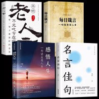 【全4册】名言佳句+感悟人生+每日箴言+老人言 人生语录大全人生感悟初高中生小学生名人名言经典语录励志书籍格言警句优美句子积累好词好句好段大全大智慧修身处世生命感悟心灵修养人生格言励志书