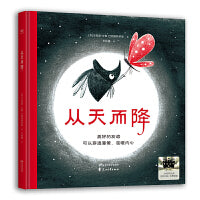 《从天而降》2024百班千人暑期书目小学生1年级名师推荐全新正版现货速发