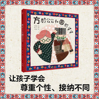 《方脸公公和圆脸婆婆 》2024百班千人暑期书目学前中班名师推荐全新正版现货速发