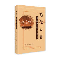 荆楚古音 : 兴山民歌的传承和保护