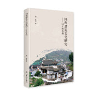 回族建筑文化研究 : 以云南为例