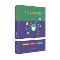 英语单词的世界