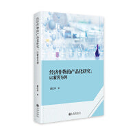 经济作物的产品化研究 : 以紫薯为例