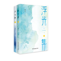 浮光集 : 上下册