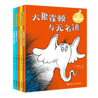 苏斯博士世纪精选系列第一辑（全5册）