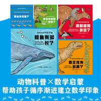 惊奇的动物数学课（全5册）