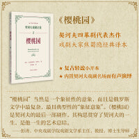 契诃夫戏剧全集（名家导赏版）套装八册