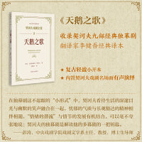 天鹅之歌（契诃夫戏剧全集名家导赏版）